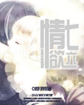 七情六欲是什么生肖?