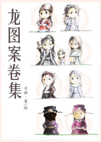龙图案卷集攻受
