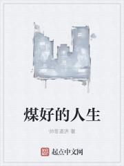 煤给我们的生活带来哪些影响