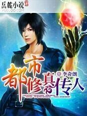 都市修仙传人的
