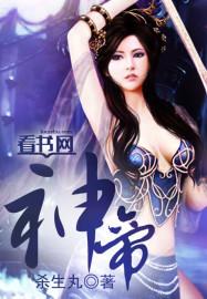 神帝之路最新章节