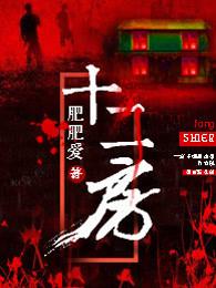 十三房民宿