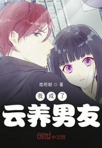 我成了男主的养女5