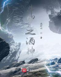 斗罗之酒神最新