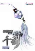 花千骨之仙侠奇缘视频