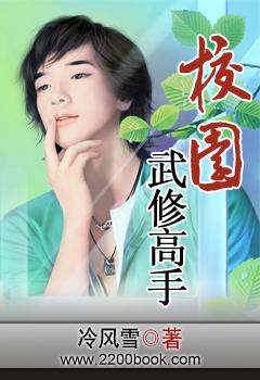 校园修真高手全集