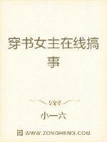 穿书女主在线营业