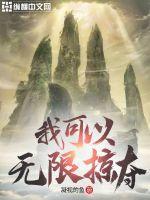 我可以无限顿悟txt