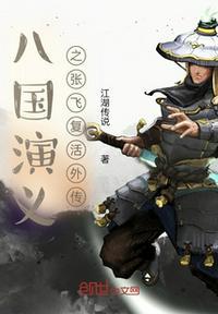 新版三国张飞之死视频