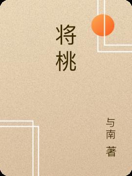 将桃晒干制成桃脯的防腐原理是