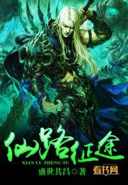 哔哩哔哩仙路征途