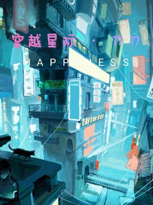 穿越星际·刀刀全文