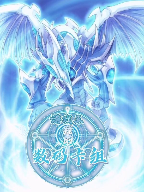 游戏王卡组大全图鉴
