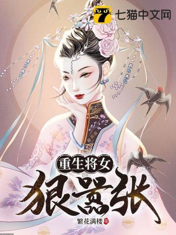 重生将女摄政王的掌心娇免费阅读