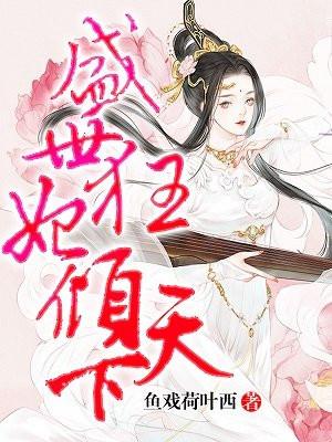 绝世炼丹师废材三小姐