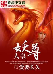 人皇和尊者谁厉害