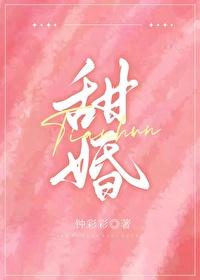 甜婚蜜宠苏少的1号新娘全文阅读