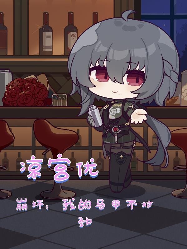 奥特我的马甲不对劲