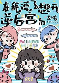 在我说了想开逆后宫后这本说