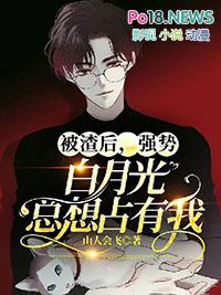 渣攻白月光看上了我[快穿