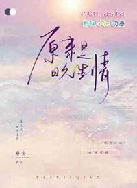 日久生情只是习惯