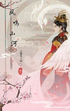 凤鸣山河售房部电话