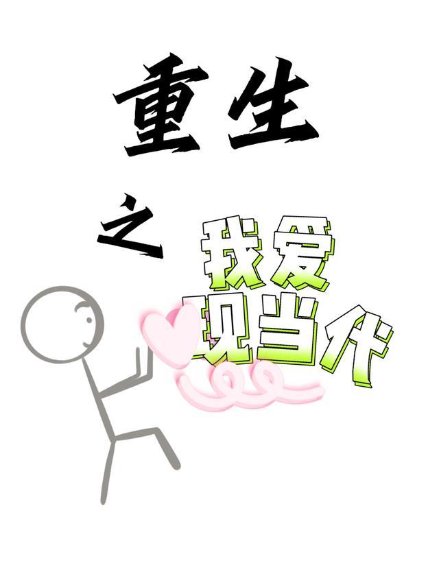 重生之我爱特种兵