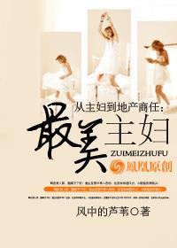 主妇逆袭的