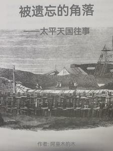 太平天国深度解析