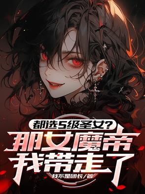 女帝被追杀无意掉出杂役送的戒指神魔仙三界当场下跪