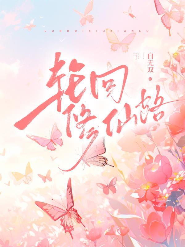 轮回修仙路灵石怎么获得