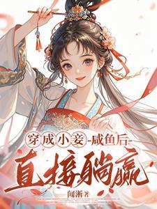 王府宠妾94章不可描述