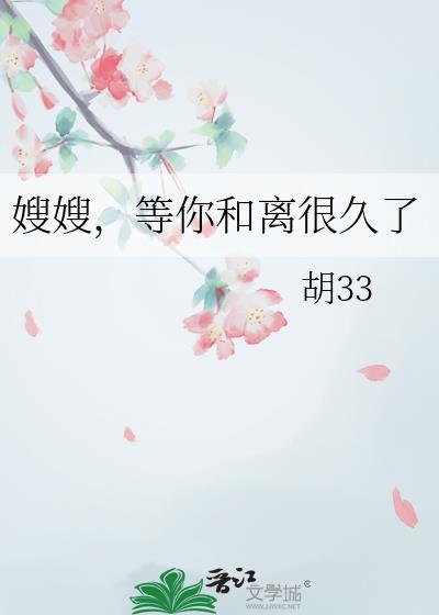 等你和离很久了Gl