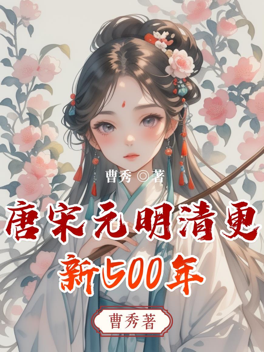 唐宋元明清时长