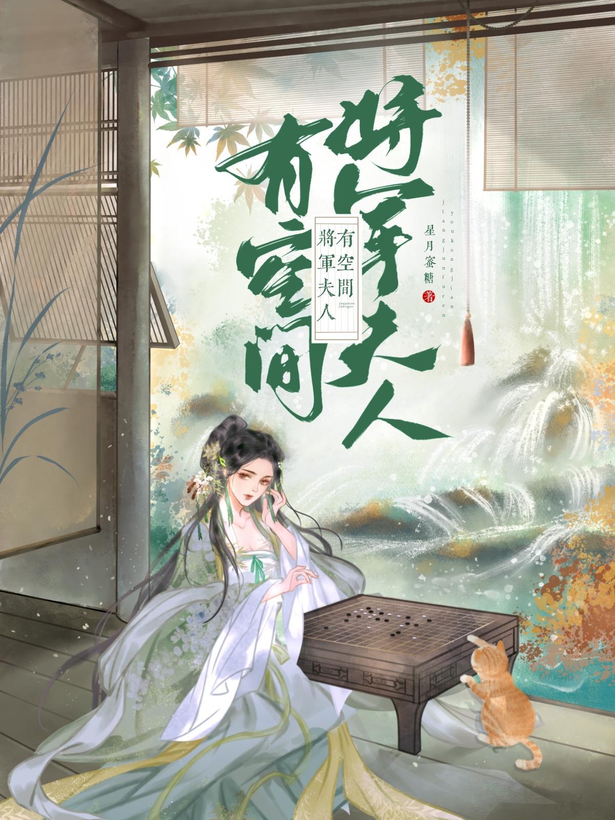 将军夫人有喜了全文免费阅读