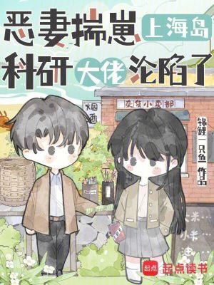 科研大佬沦陷了免费阅读软件