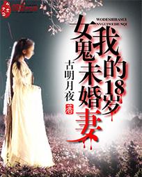 我的十八岁故事