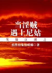 笑傲江湖中的尼姑