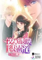 恶魔宝贝:全民校草是竹马