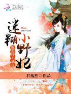 迷糊小野妃:腹黑冷王,劫色!