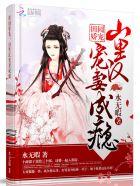 田园娇宠:山里汉宠妻成瘾