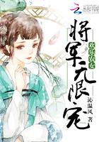 欢乐农女:将军无限宠