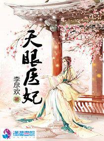 盛世极宠:天眼医妃