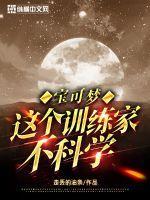 宝可梦:这个训练家不科学