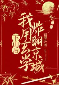 下山后,我用玄学炸翻京城