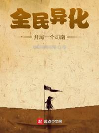 全民异化:开局一个司南