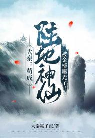 大秦:苟成陆地神仙,被金榜曝光了!