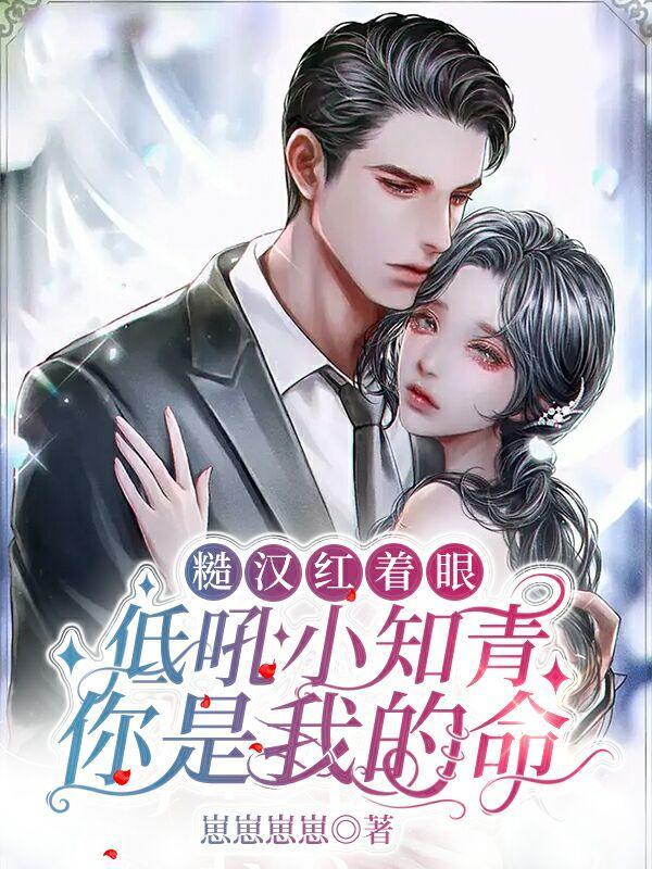 糙汉红着眼低吼小知青你是我的命