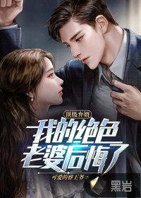 顶级弃婿:我的绝色老婆后悔了