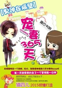 男神在隔壁:宠妻365天